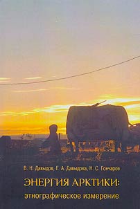 Arctic energy: ethnographic dimension