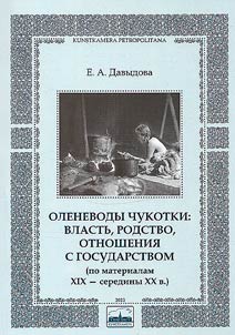 Olenevody Chukotki: vlastʹ, rodstvo, otnoshenii︠a︡ s gosudarstvom