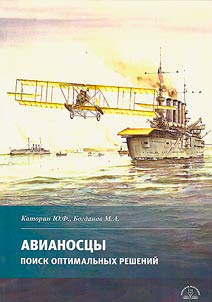 Aircraft carriers. Search for optimal solutions