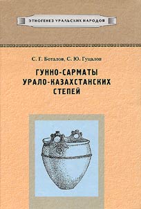 Gunno-Sarmaty Uralo-Kazakhstanskikh stepeĭ