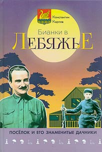 Bianki in Lebiazhye