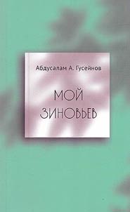 My Zinoviev