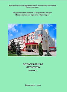 Musical chronicle of Russian regions