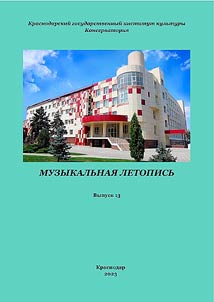 Musical chronicle of Russian regions