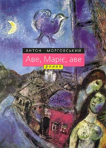 Ave, Marie, Ave