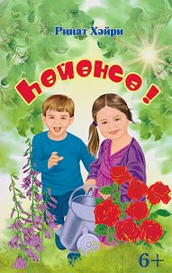 Һөйөнсө