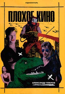 Plokhoe kino