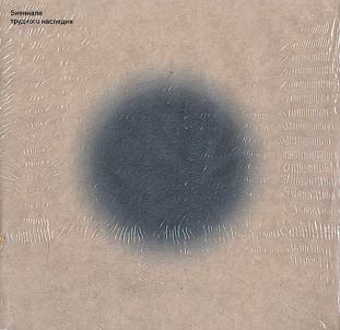 Biennale trudnogo nasledii︠a︡