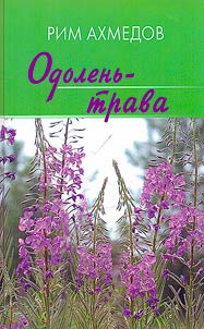 Odolenʹ-trava