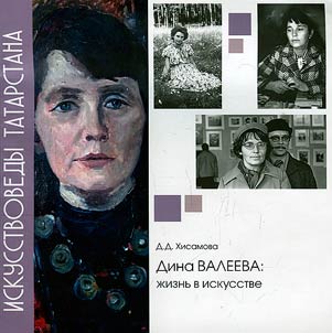 Dina Valeeva: life in art