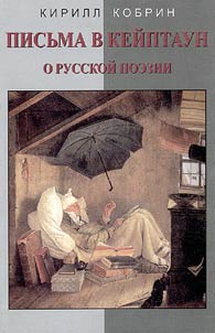 Pisʹma v Keĭptaun o russkoĭ poezii