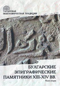 Tatar epigraphic tradition