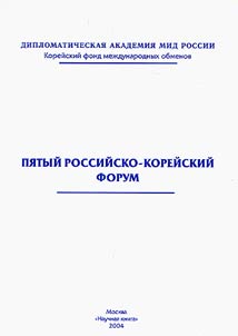 Tretiĭ rossiĭsko-koreĭskiĭ forum