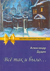 Vse tak i bylo