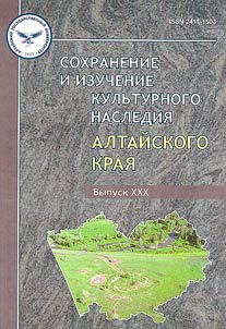 Sokhranenie i izuchenie kulʹturnogo nasledii︠a︡ Altai︠a︡