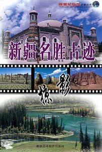 Xinjiang Mingsheng Guyi Lue Ying