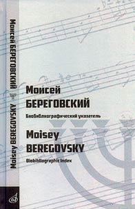 Moisey Beregovsky