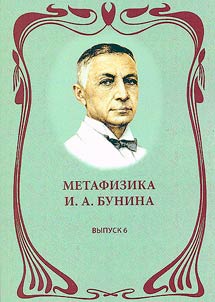Metafizika I.A. Bunina