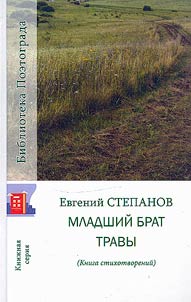 Younger brother of the grass