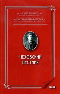Chekhov herald
