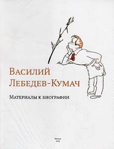 Vasily Lebedev-Kumach