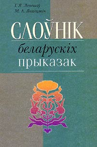 Slounik belaruskikh prykazak