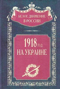 1918 in Ukraine