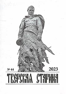 Tver Antiquity