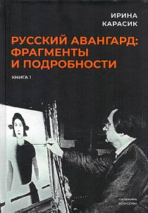 Russkiĭ avangard: fragmenty i podrobnosti