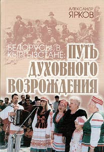 Belarusians in Kyrgyzstan
