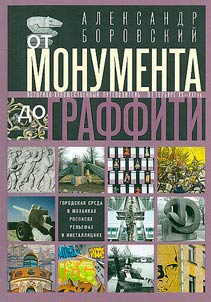 From monument to graffiti. Urban environment in mosaics, paintings, reliefs and installations