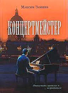 Concertmaster