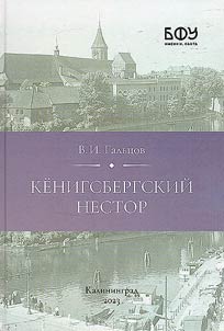 Kenigsbergskiĭ Nestor. Illi︠u︡strirovannai︠a︡ istorii︠a︡ Radzivilovskoĭ letopisi