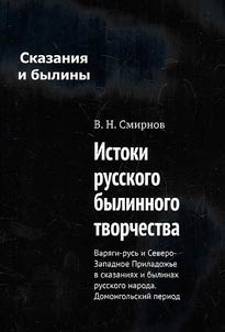 The origins of Russian epic