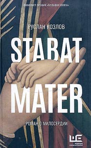 Stabat Mater