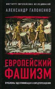 European fascism
