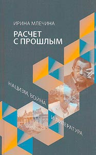 Расчет с прошлым