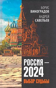 Rossii︠a︡ - 2024