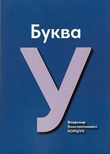 Bukva U