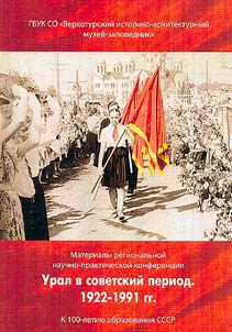 Ural v sovetskiĭ period 1922 - 1991 gg. K 100-letii︠u︡ obrazovanii︠a︡ SSSR