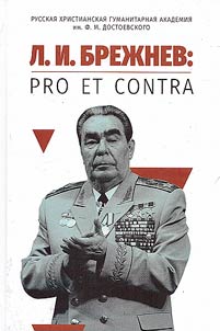 L.I. Brez︠h︡nev: pro et contra