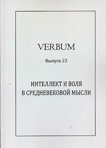 Verbum. Almanac of the Center of Study of Medieval Culture