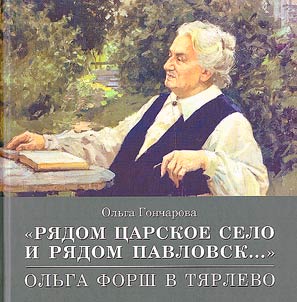 Ri︠a︡dom T︠S︡arskoe Selo i ri︠a︡dom Pavlovsk...