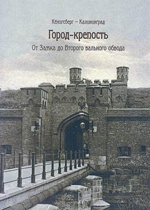 Koenigsberg - Kaliningrad. Fortified city. From the Castle to the Second Shaft Circuit