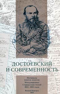Dostoevskiĭ i sovremennostʹ