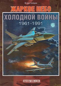 ZHarkoe nebo kholodnoi voiny