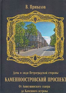 Каменноостровский проспект
