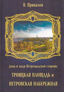 Троицкая площадь. Петровская набережная