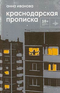 Krasnodarskai︠a︡ propiska