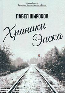 Chronicles of Ensk